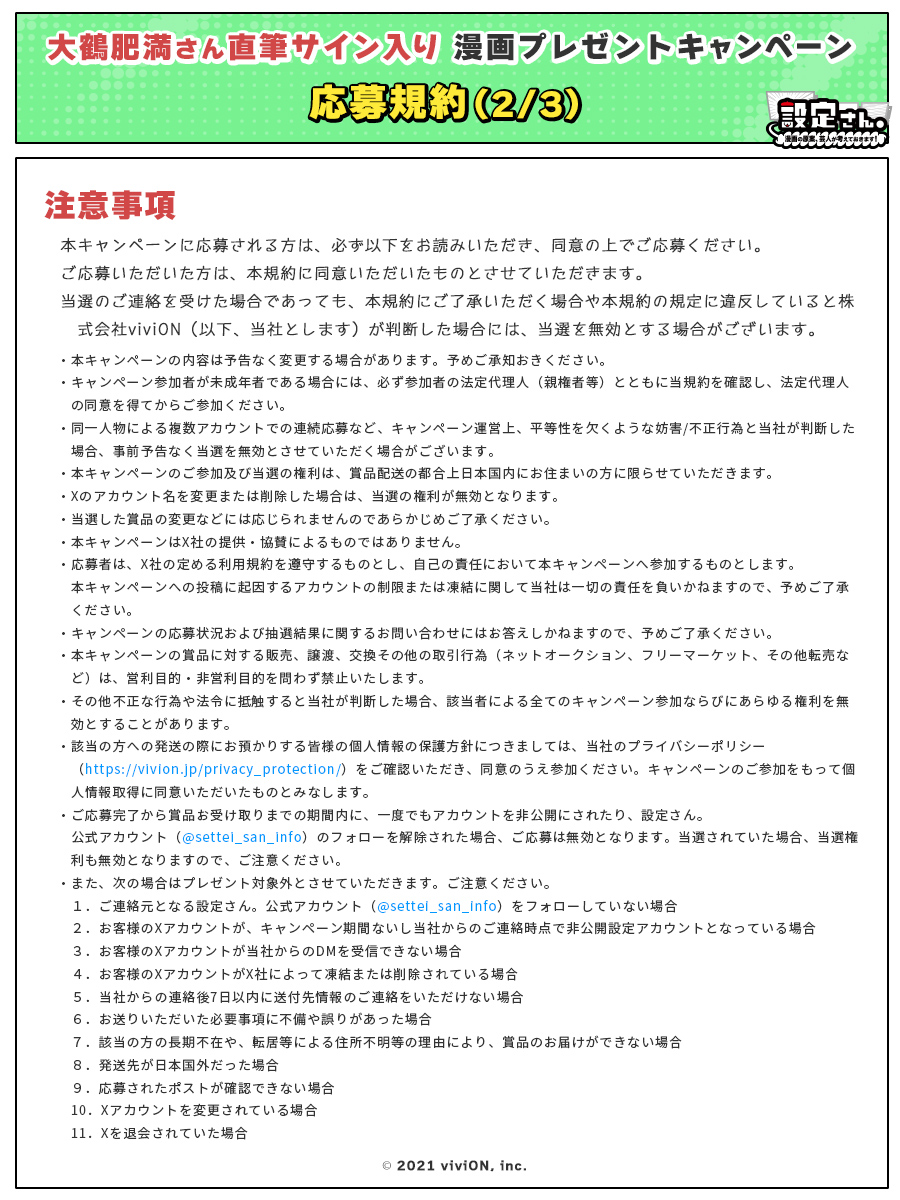 大鶴さん確定申告プレゼントキャンペーン規約2